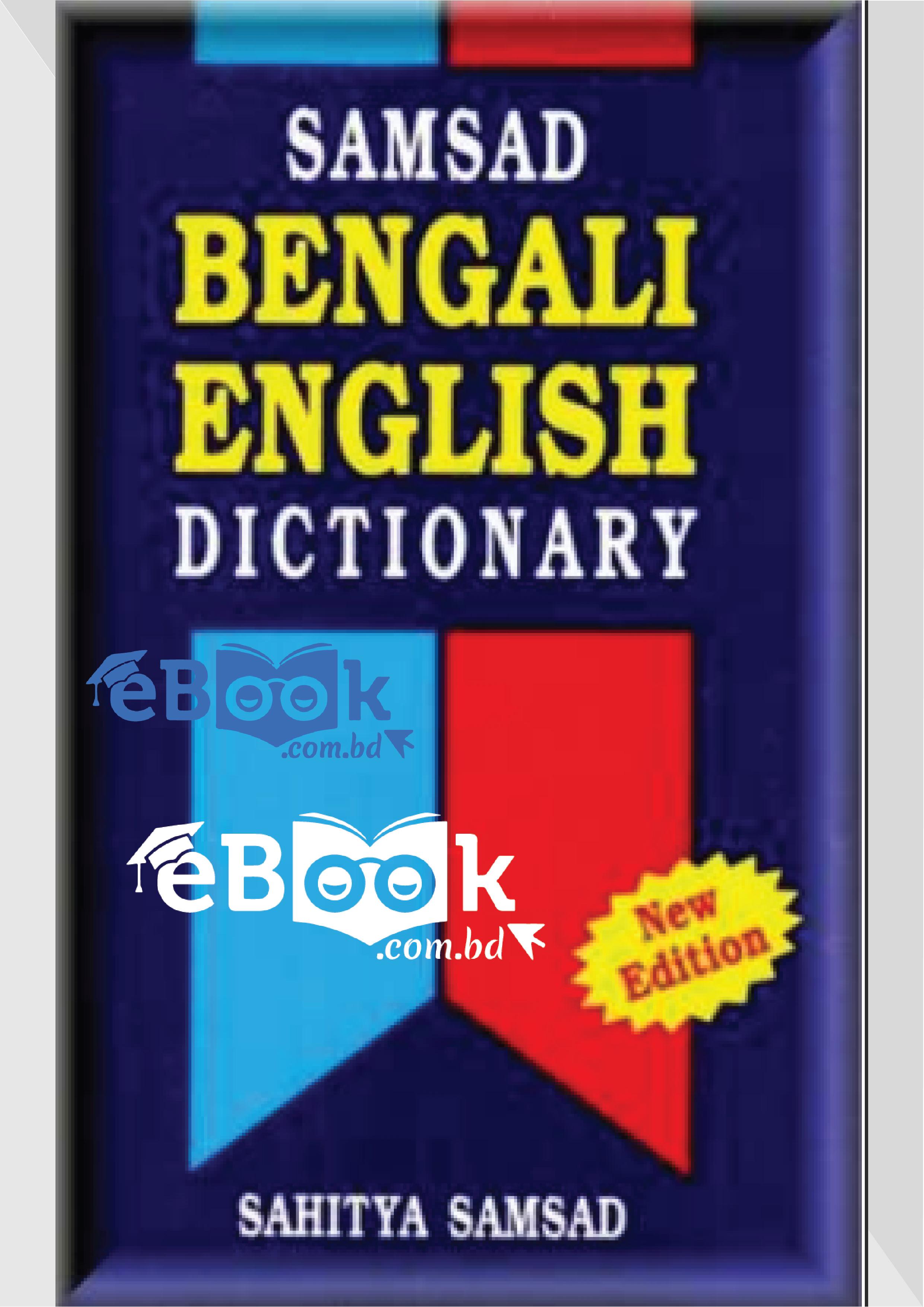 Thumbnail of Samsad Bengali-English Dictionary